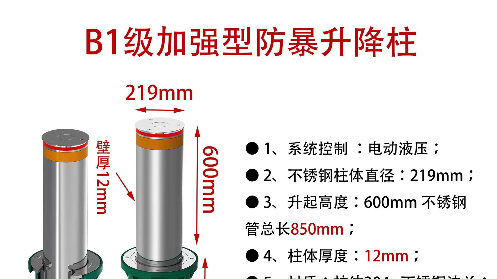 B1級加強型防暴升降柱：安全守護的新標桿